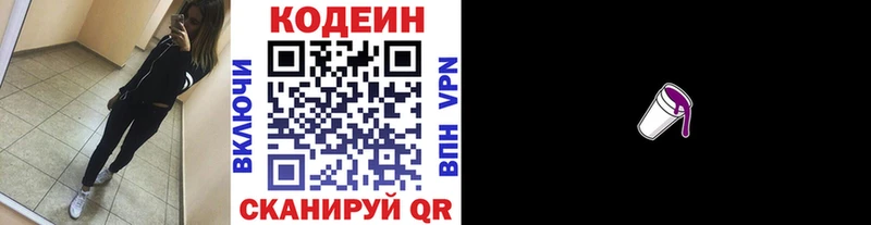 Кодеин Purple Drank  даркнет сайт  мориарти наркотические препараты  Знаменск 